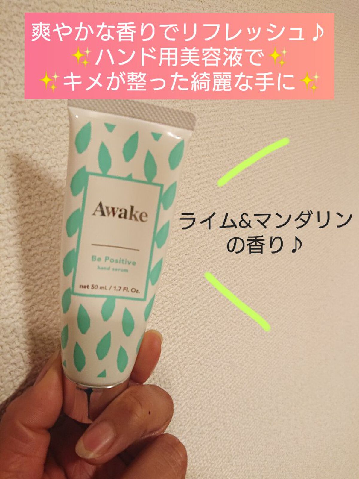 ビーポジティブ ハンドセラム/Awake/ハンドクリームを使ったクチコミ（1枚目）