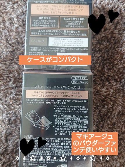 ドラマティックパウダリー EX/マキアージュ/パウダーファンデーションを使ったクチコミ(2枚目)