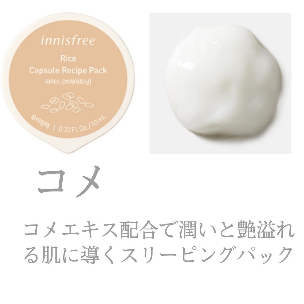 カプセルレシピパック N B&A/innisfree/洗い流すパック・マスクを使ったクチコミ(5枚目)