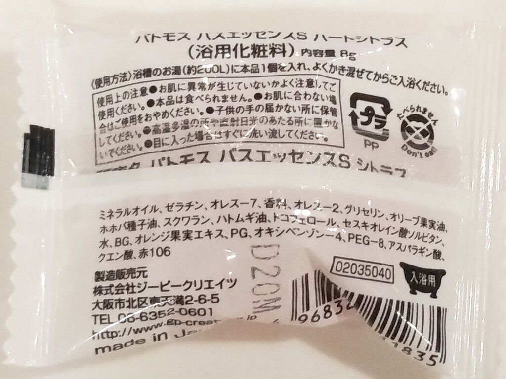 バスエッセンス/パトモス/入浴剤を使ったクチコミ(2枚目)