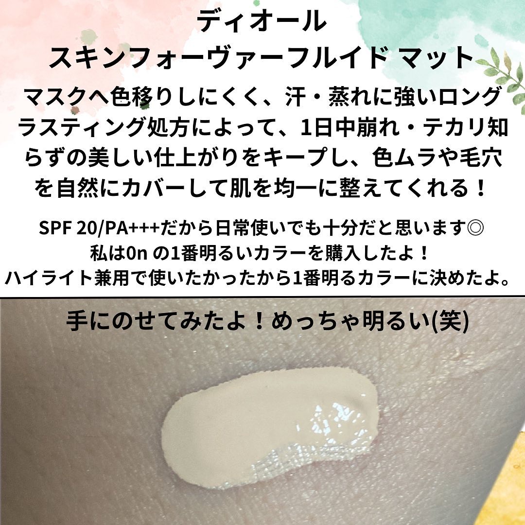 ディオールスキン フォーエヴァー フルイド マット/Dior/リキッドファンデーションを使ったクチコミ（2枚目）