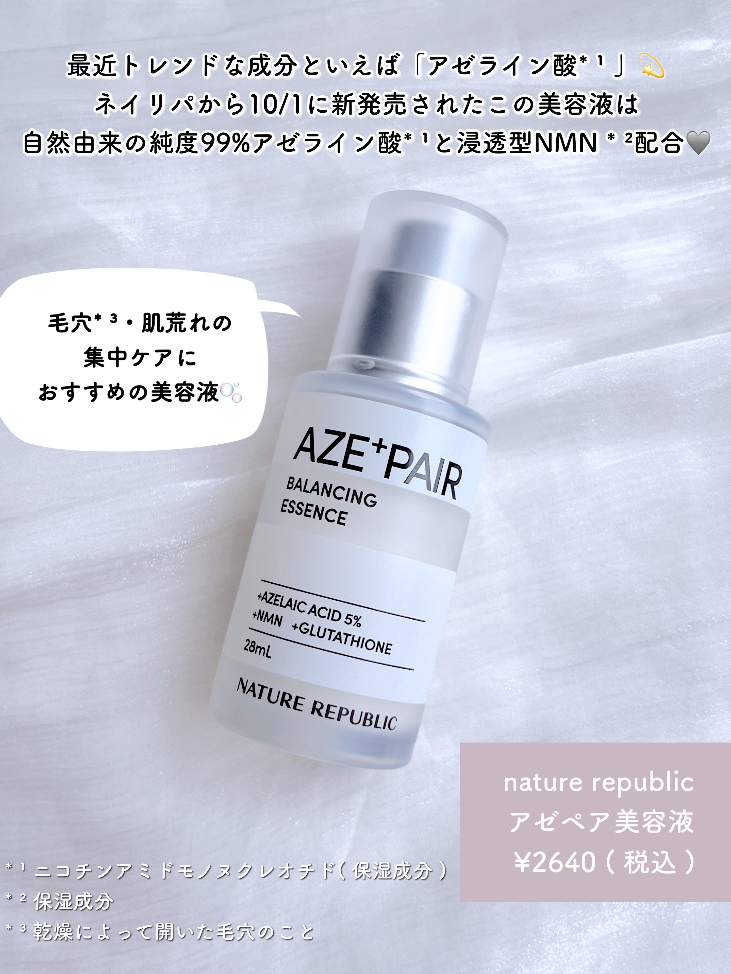 アゼペア 美容液/ネイチャーリパブリック/美容液を使ったクチコミ（2枚目）