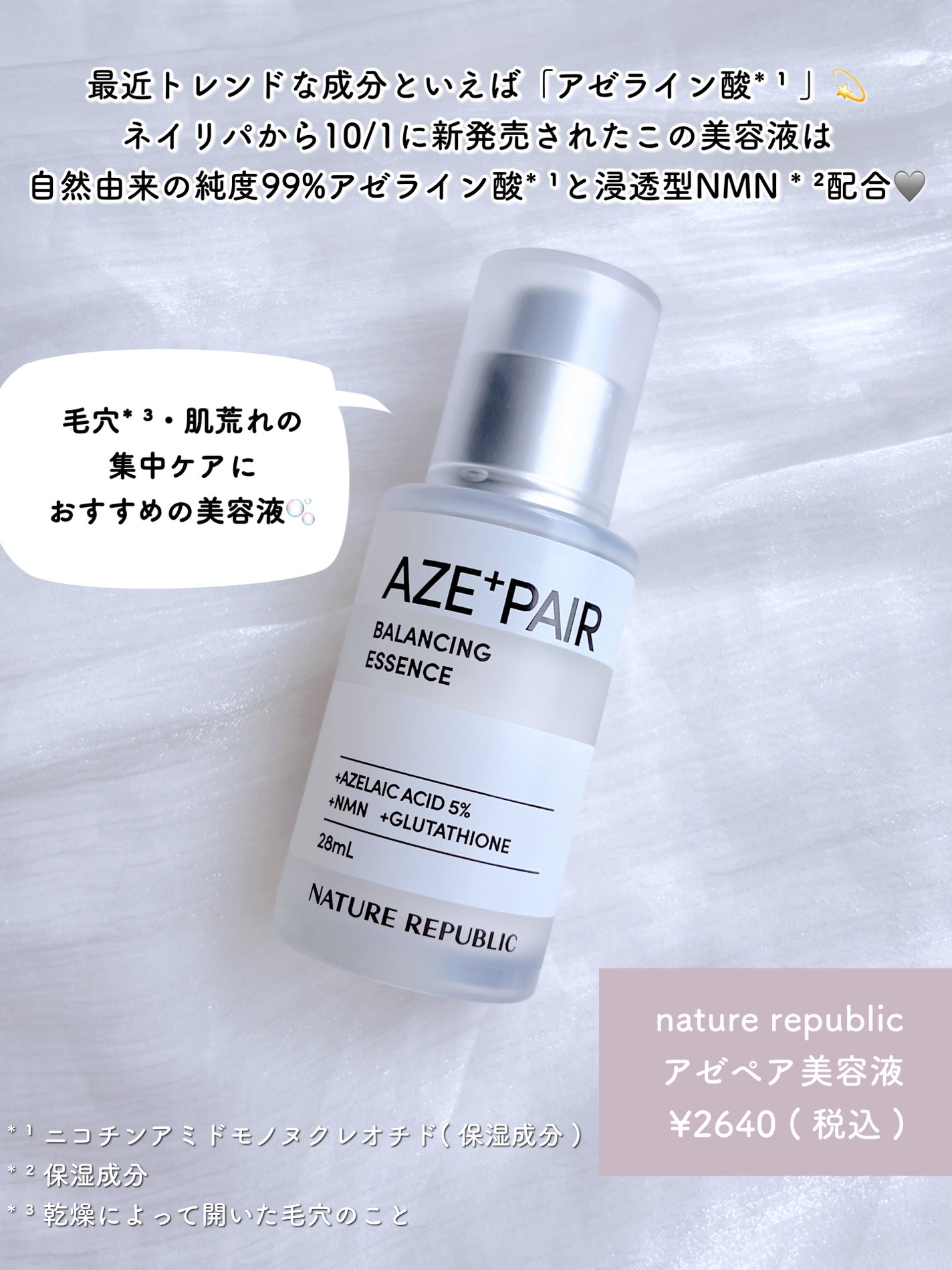 アゼペア 美容液/ネイチャーリパブリック/美容液を使ったクチコミ(2枚目)