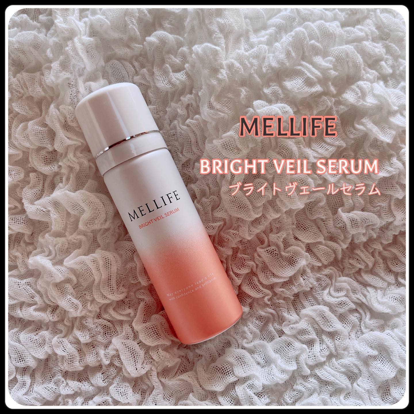 BRIGHT VEIL SERUM｜MELLIFEの使い方を徹底解説 - メリフ ブライト