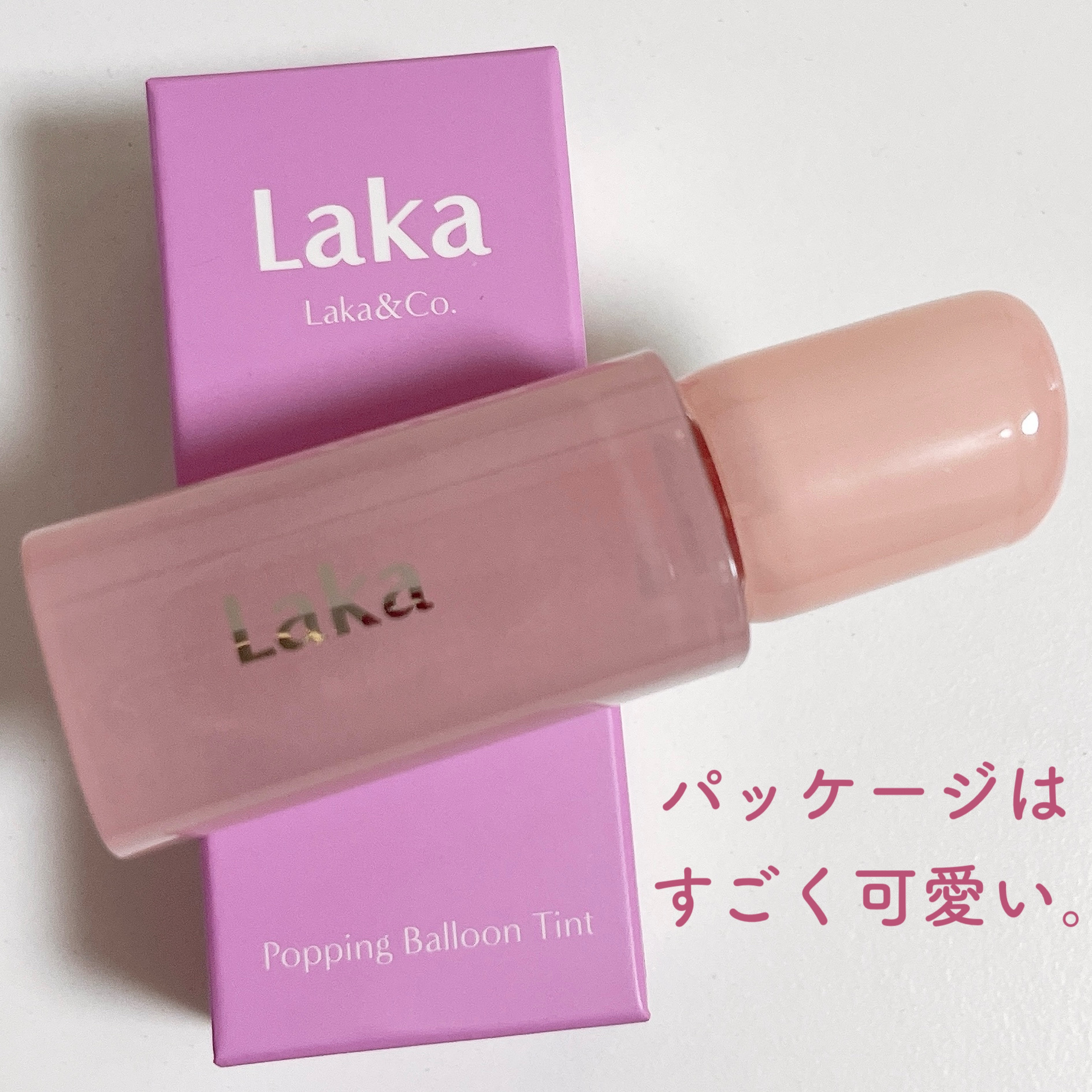 ポッピングバルーンティント/Laka/リップティントを使ったクチコミ（2枚目）