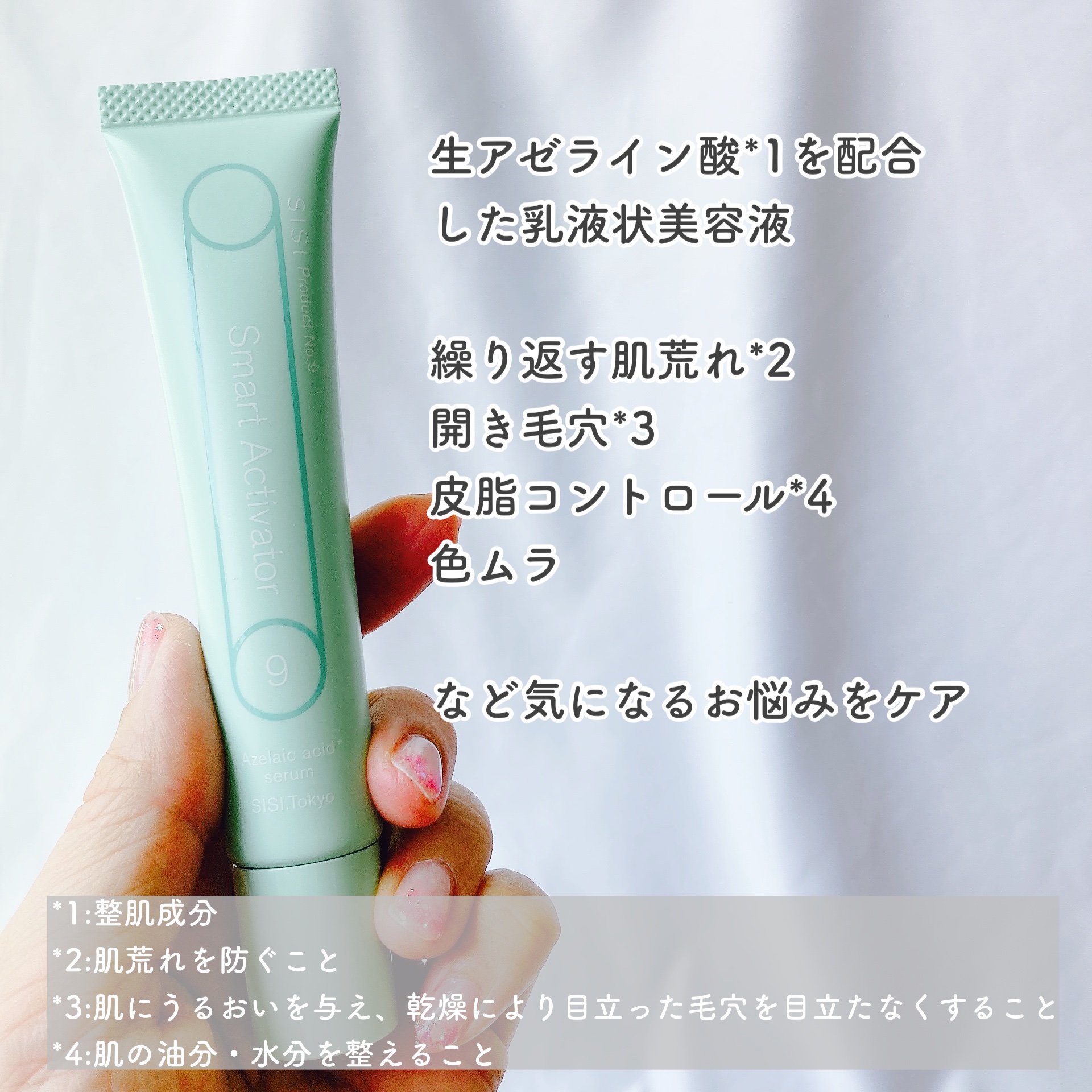 スマートアクティベーター/SISI/美容液を使ったクチコミ（2枚目）