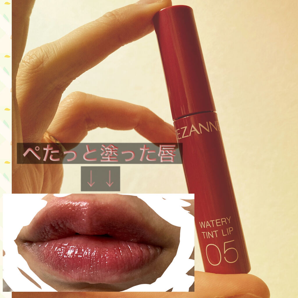 ウォータリーティントリップ/CEZANNE/リップティントを使ったクチコミ（2枚目）