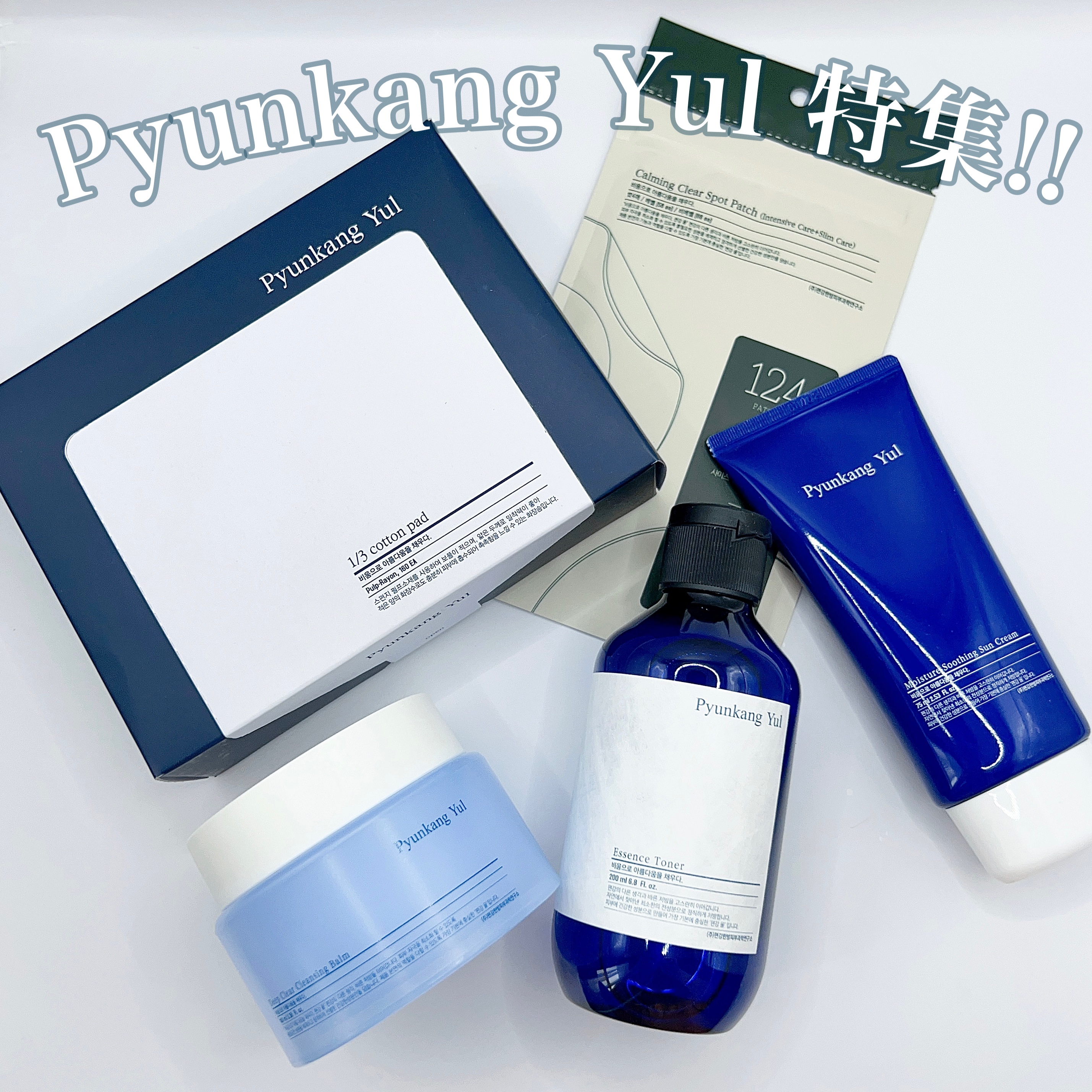 ディープクリアクレンジングバーム/Pyunkang Yul/クレンジングバームを使ったクチコミ（1枚目）