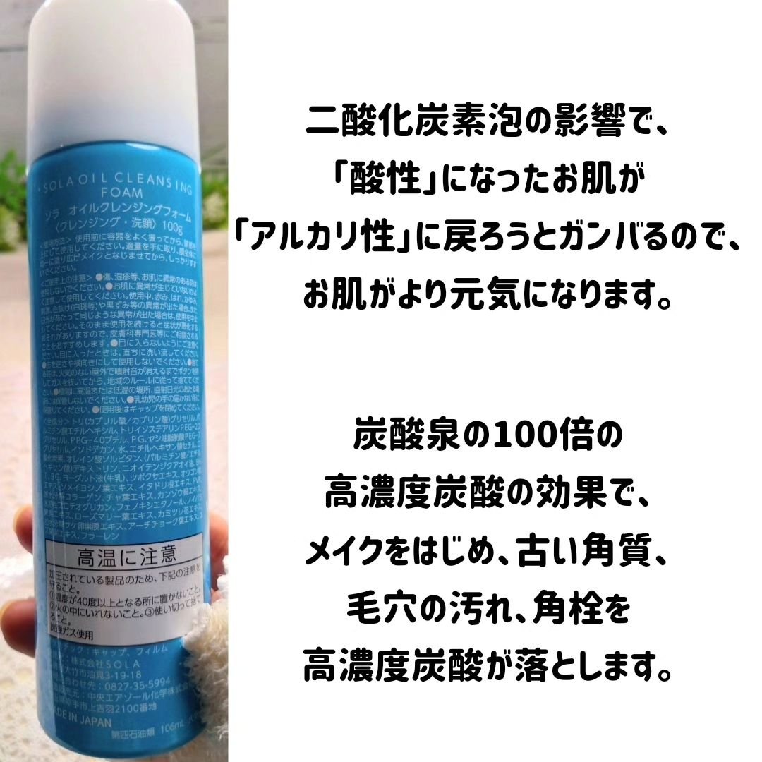  オイルクレンジングフォーム/SOLA/オイルクレンジングを使ったクチコミ（3枚目）