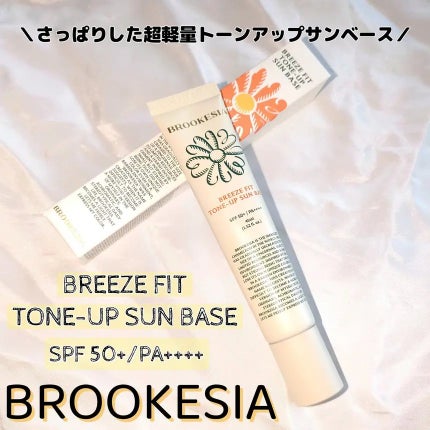 ブリーズフィット トーンアップ サンベース/BROOKESIA/日焼け止めクリームを使ったクチコミ(1枚目)