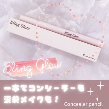 コンシーラーペンシル/BLING GLOW/ペンシルコンシーラーを使ったクチコミ（1枚目）