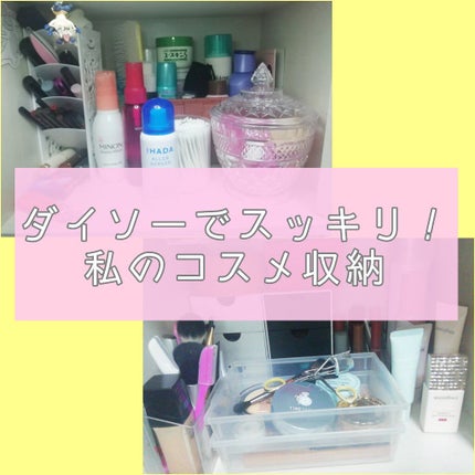 シャイニーポット/DAISO/その他を使ったクチコミ(1枚目)