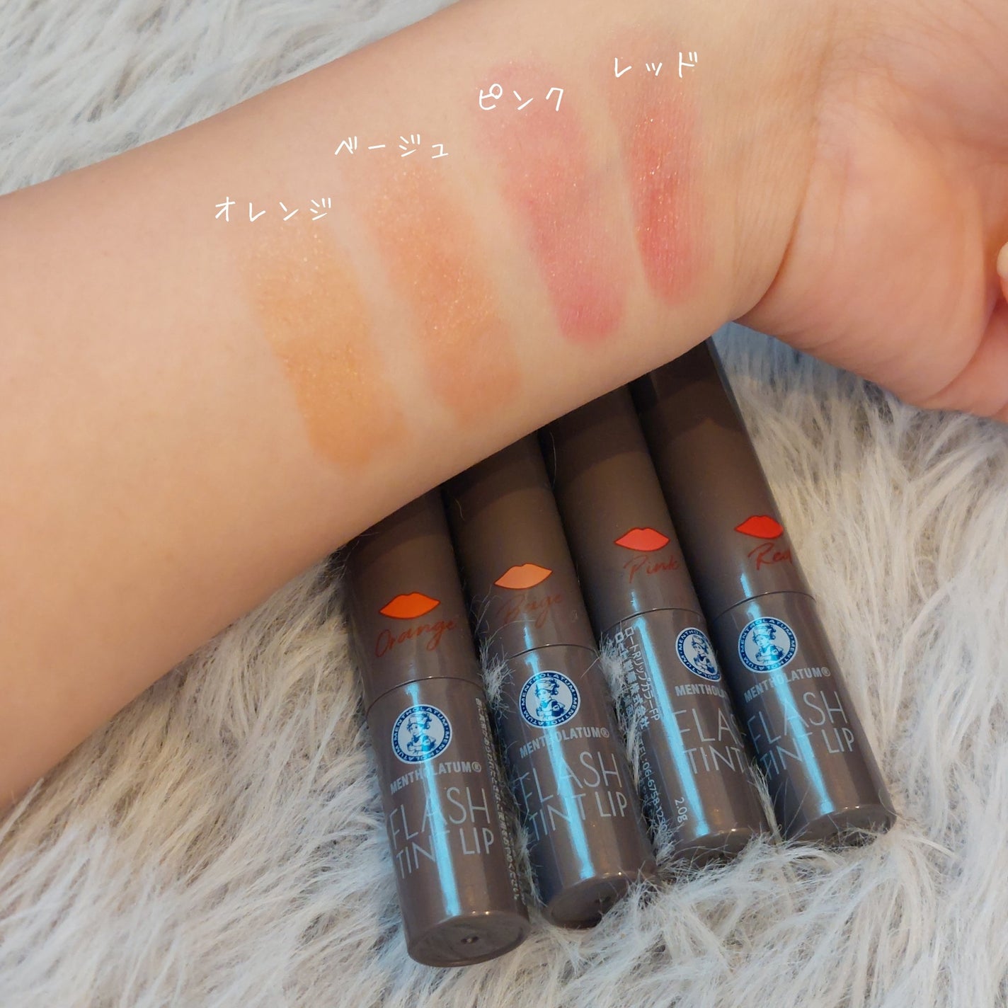 メンソレータム フラッシュティントリップ/メンソレータム/リップティントを使ったクチコミ(4枚目)
