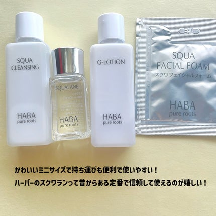トライアルセット/HABA/トライアルキットを使ったクチコミ(2枚目)