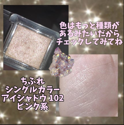 シングル カラー アイシャドウ/ちふれ/単色アイシャドウを使ったクチコミ(5枚目)