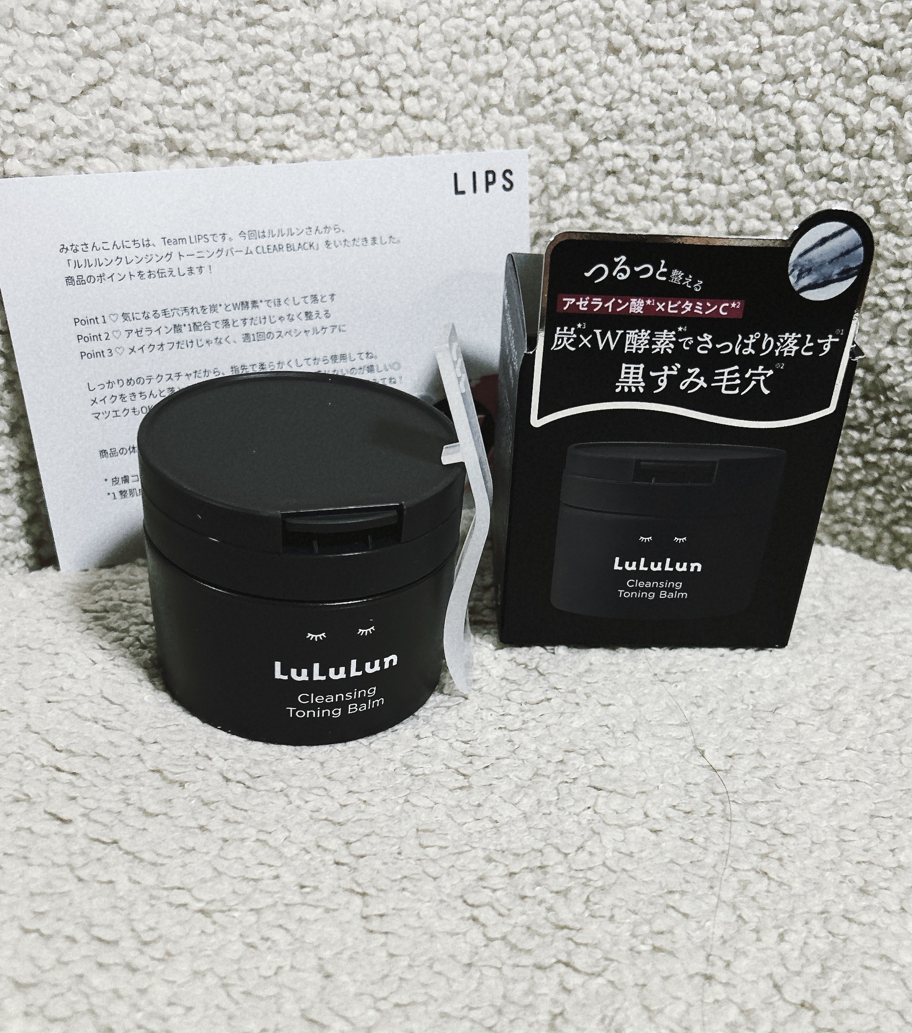ルルルンクレンジング トーニングバーム CLEAR BLACK/ルルルン/クレンジングバームを使ったクチコミ（1枚目）