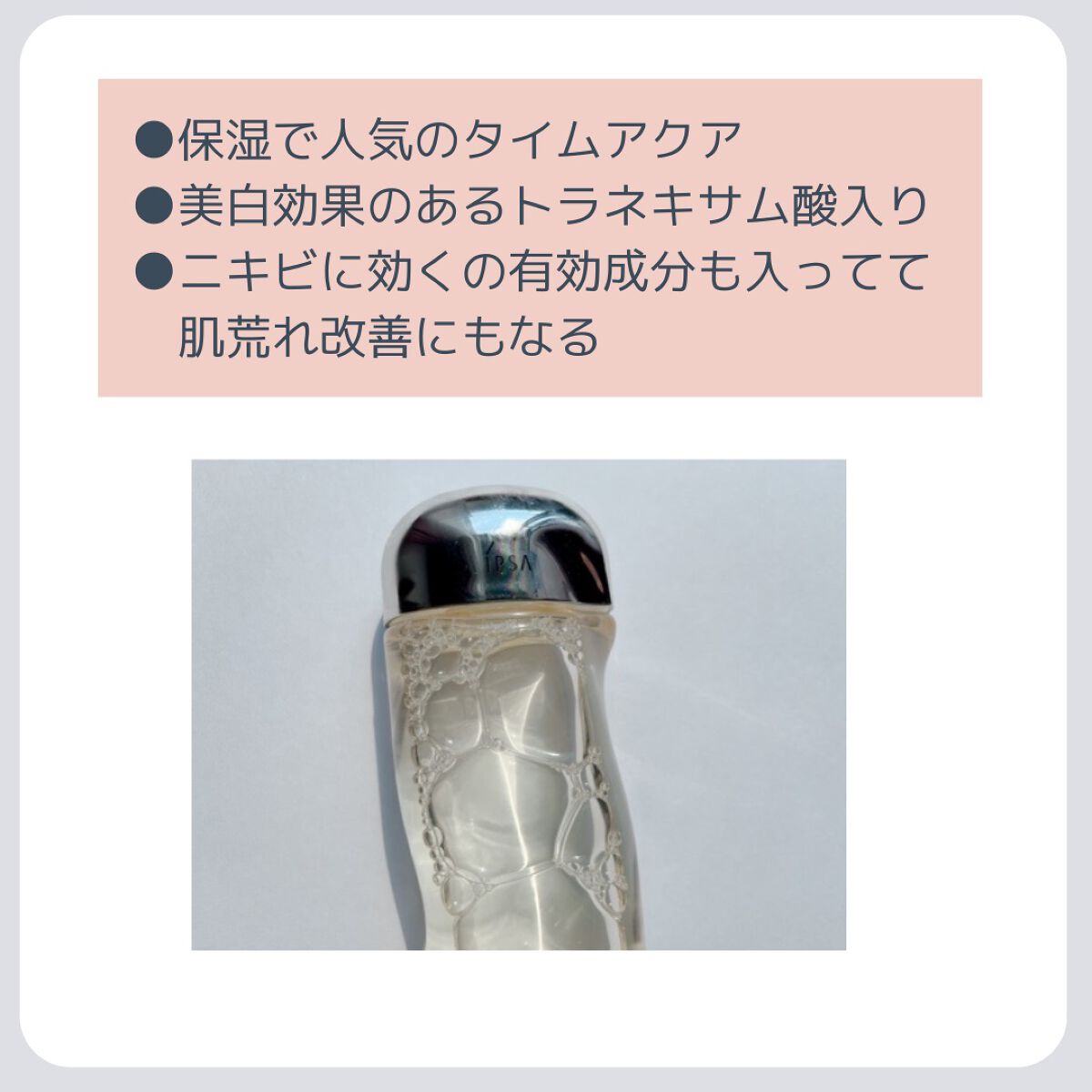 ザ・タイムR アクア/IPSA/化粧水を使ったクチコミ(2枚目)