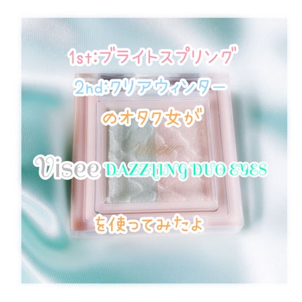 リシェ ダズリング デュオ アイズ/Visée/アイシャドウパレットを使ったクチコミ(1枚目)