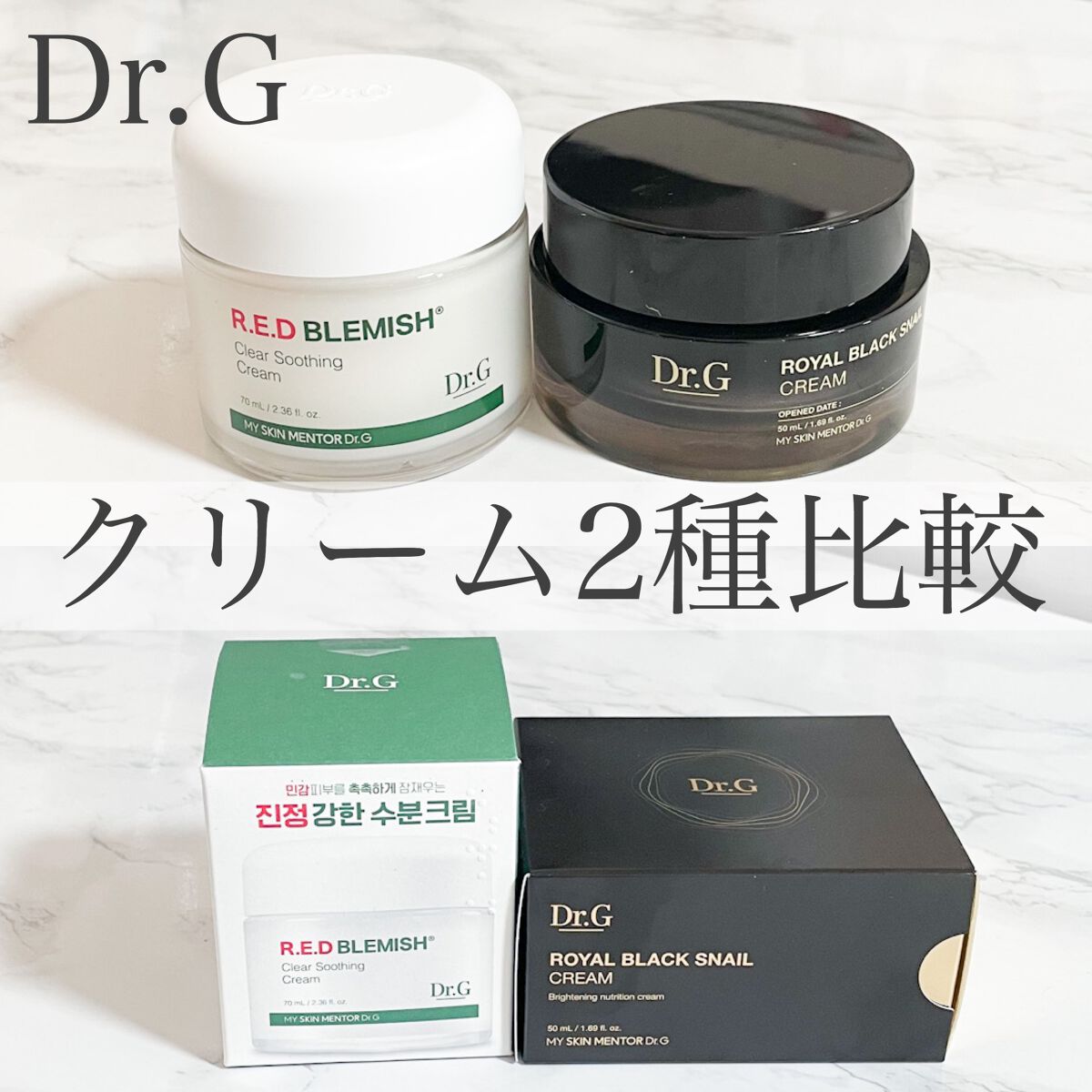 レッドB・Cスムージングクリーム/Dr.G/フェイスクリームを使ったクチコミ(1枚目)