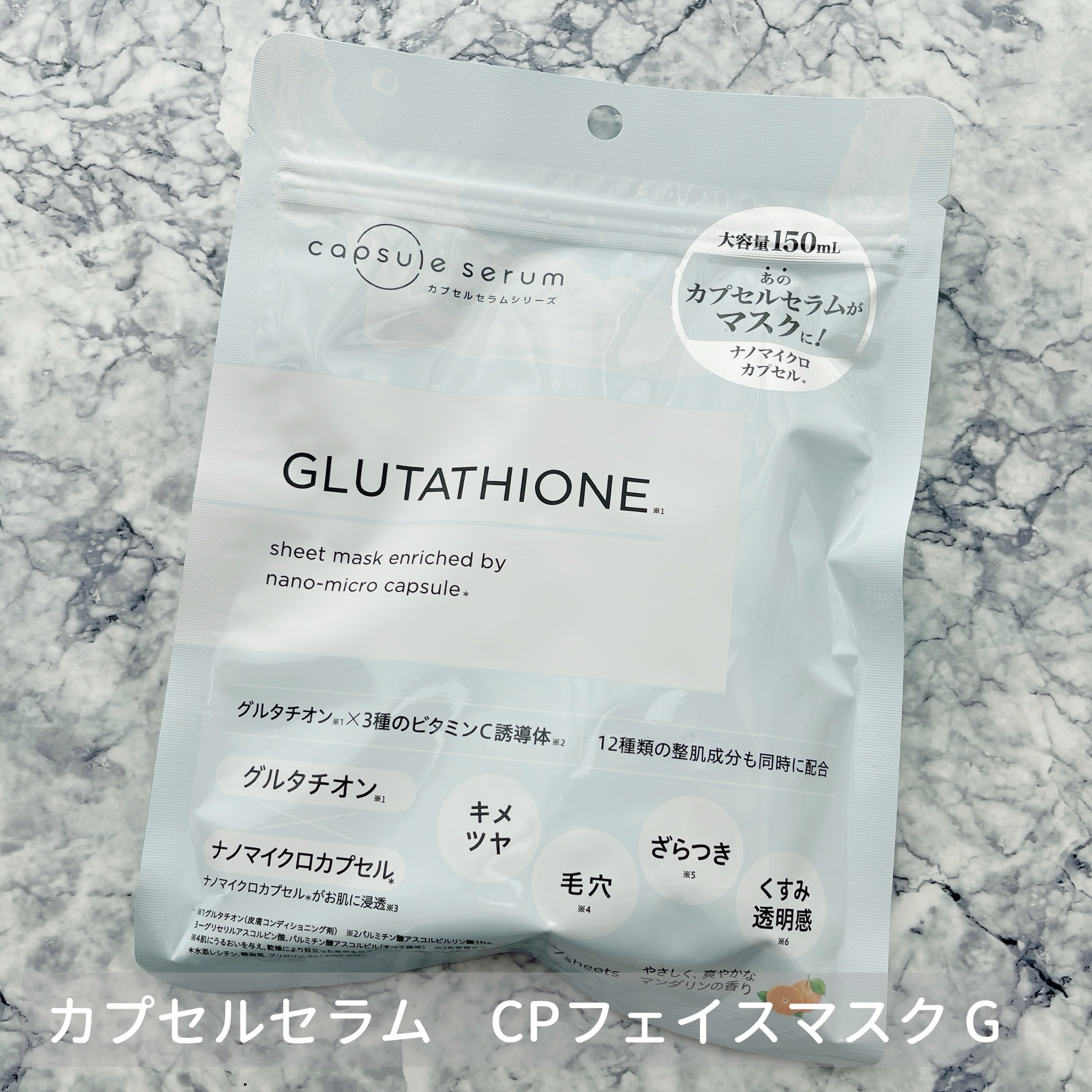 CPフェイスマスク G/カプセルセラム/シートマスク・パックを使ったクチコミ（1枚目）