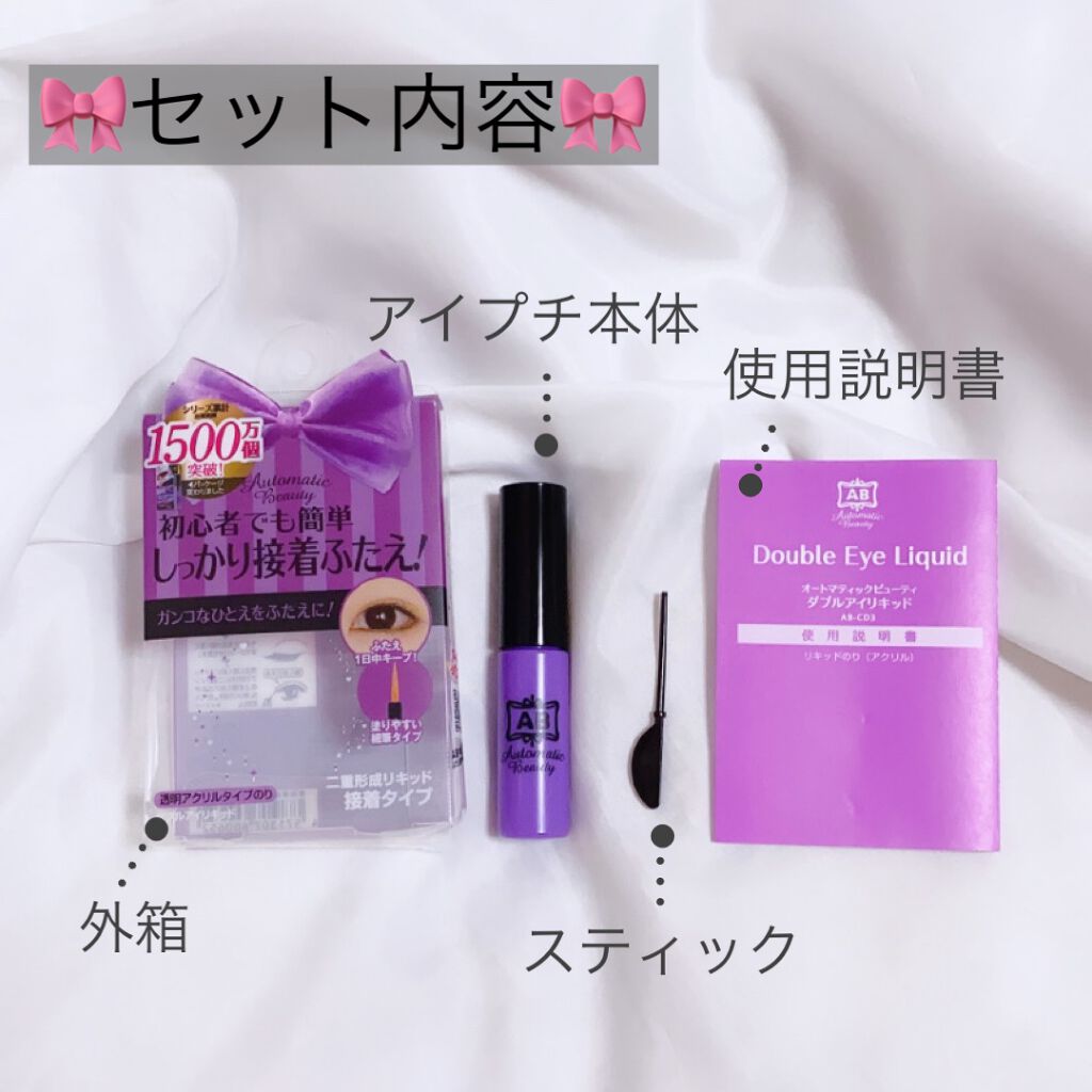 ダブルアイリキッド/Automatic Beauty/二重まぶた用アイテムを使ったクチコミ(2枚目)