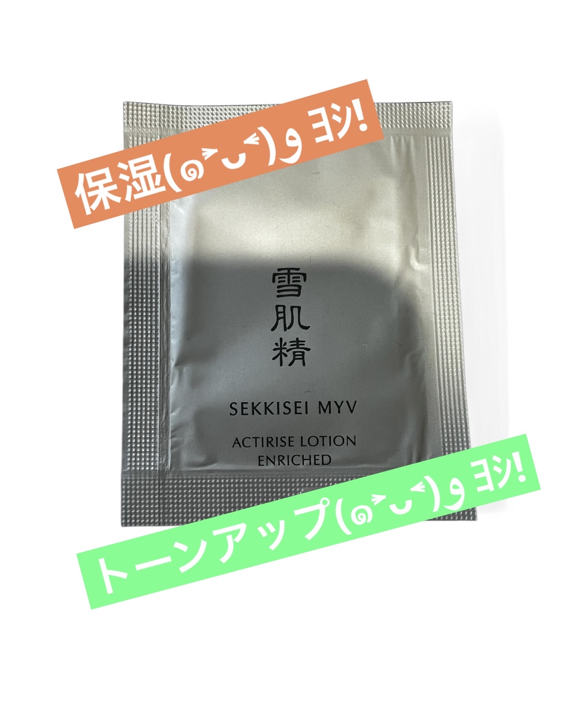 アクティライズ ローション エンリッチ/雪肌精みやび/化粧水を使ったクチコミ（1枚目）