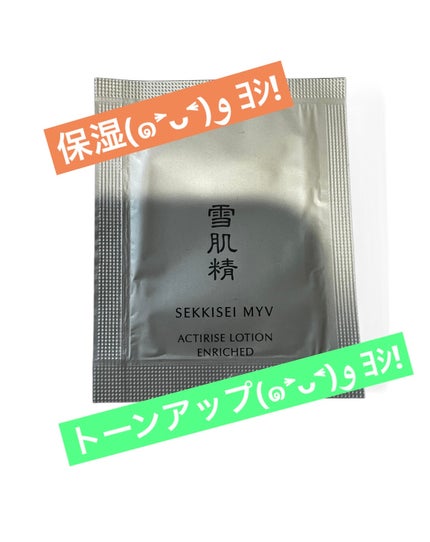 雪肌精みやび アクティライズ ローション エンリッチのクチコミ「【使った商品】
雪肌精みやび
アクティライズ ローション エンリッチ
¥5,500 #提供
.....」(1枚目)