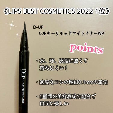 シルキーリキッドアイライナーWP/D-UP/リキッドアイライナーを使ったクチコミ（2枚目）