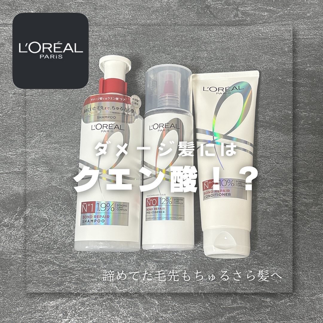 ロレアル パリ ボンド リペア シャンプー／コンディショナー/ロレアル パリ/市販シャンプーを使ったクチコミ（1枚目）