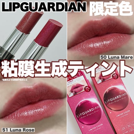メロウラッピングルージュ/LIPGUARDIAN/口紅を使ったクチコミ(1枚目)
