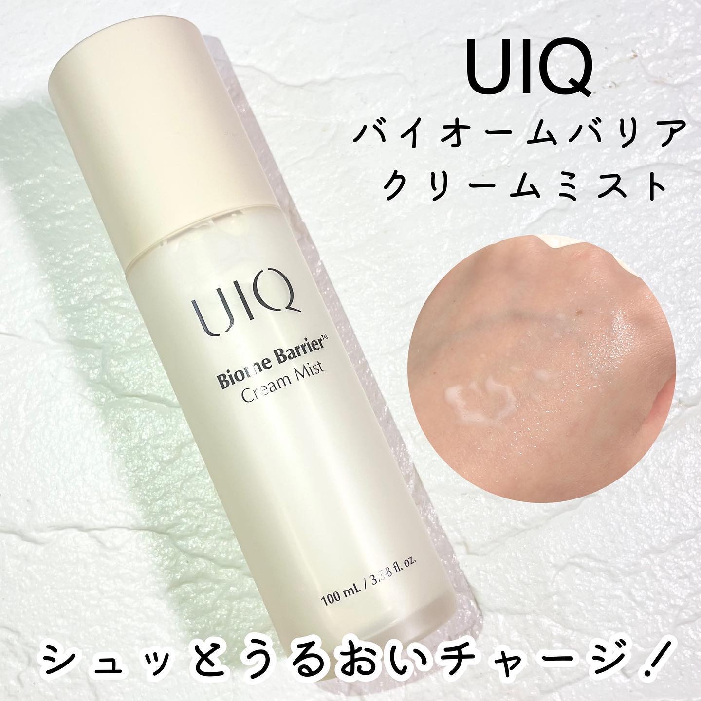 バイオームバリア クリームミスト/UIQ/ミスト状化粧水を使ったクチコミ（1枚目）