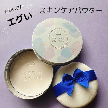 すっぴん ホワイトニングパウダーA/クラブ/プレストパウダーを使ったクチコミ(1枚目)