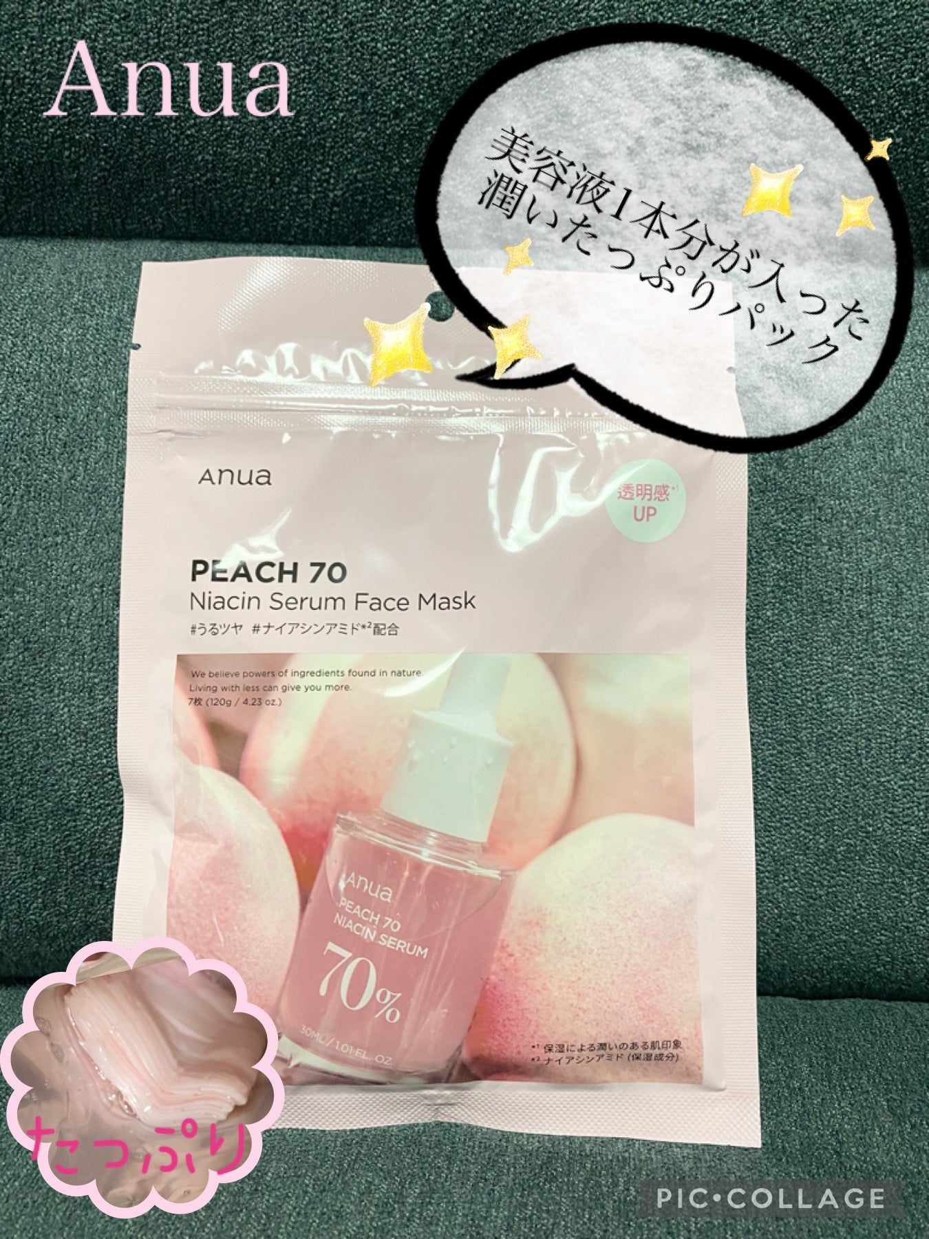 桃70%ナイアシンシートマスク/Anua/シートマスク・パックを使ったクチコミ(1枚目)