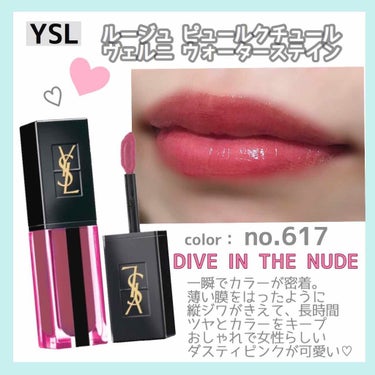 ルージュ ピュールクチュール ヴェルニ ウォーターステイン/YVES SAINT LAURENT BEAUTE/口紅を使ったクチコミ（1枚目）