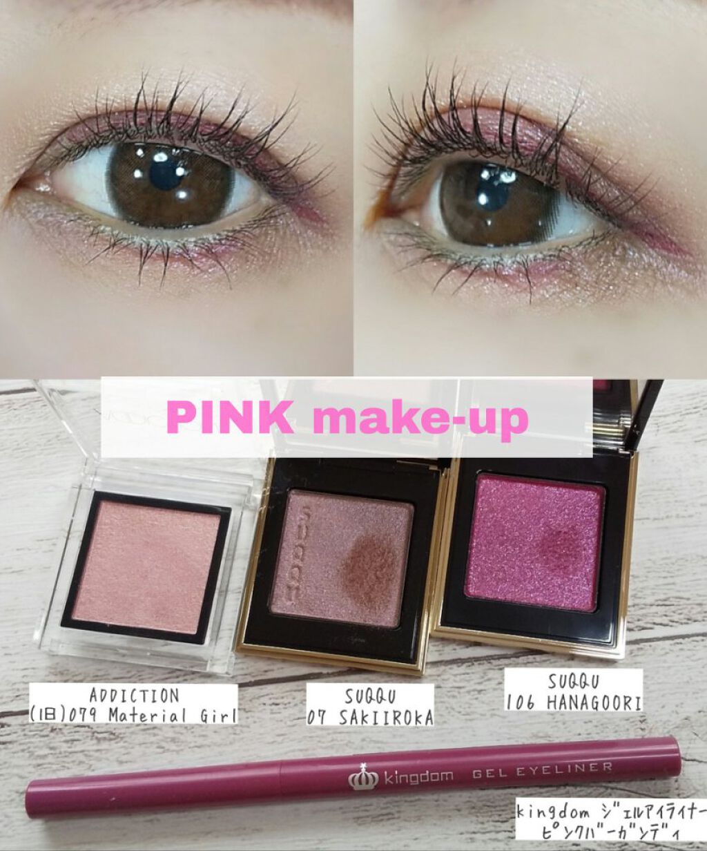 今日はお気に入りのピンクばかりを使ったメイク紹介です♡



SUQQU  トーンタッチアイズ 07 咲色香
SUQQU トーンタッチアイズ 106 花氷(限定)
アディクション ザ アイシャドウ(旧) 079 マテリアルガール
kingd