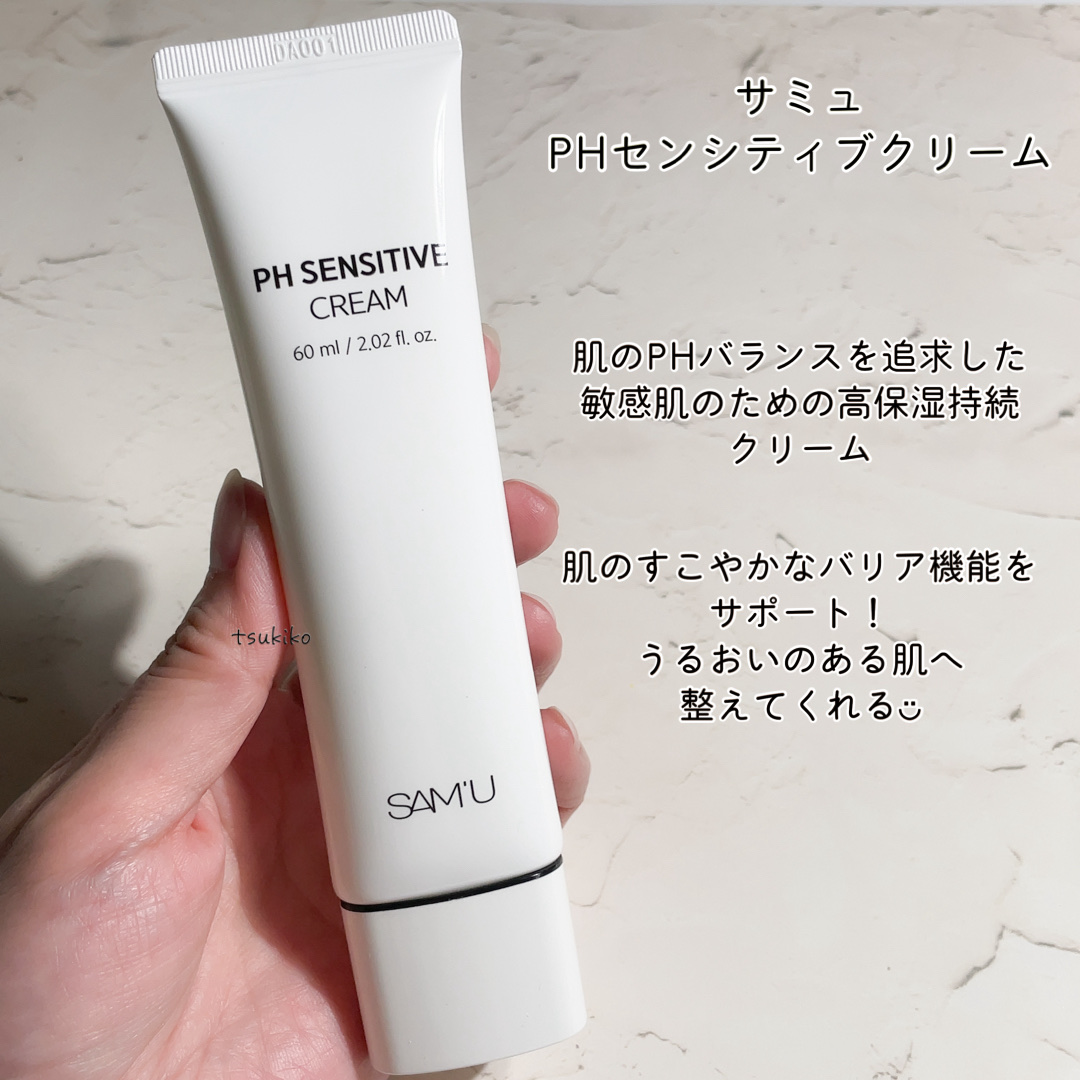 サミュ PHセンシティブクリーム/SAM'U/フェイスクリームを使ったクチコミ（2枚目）