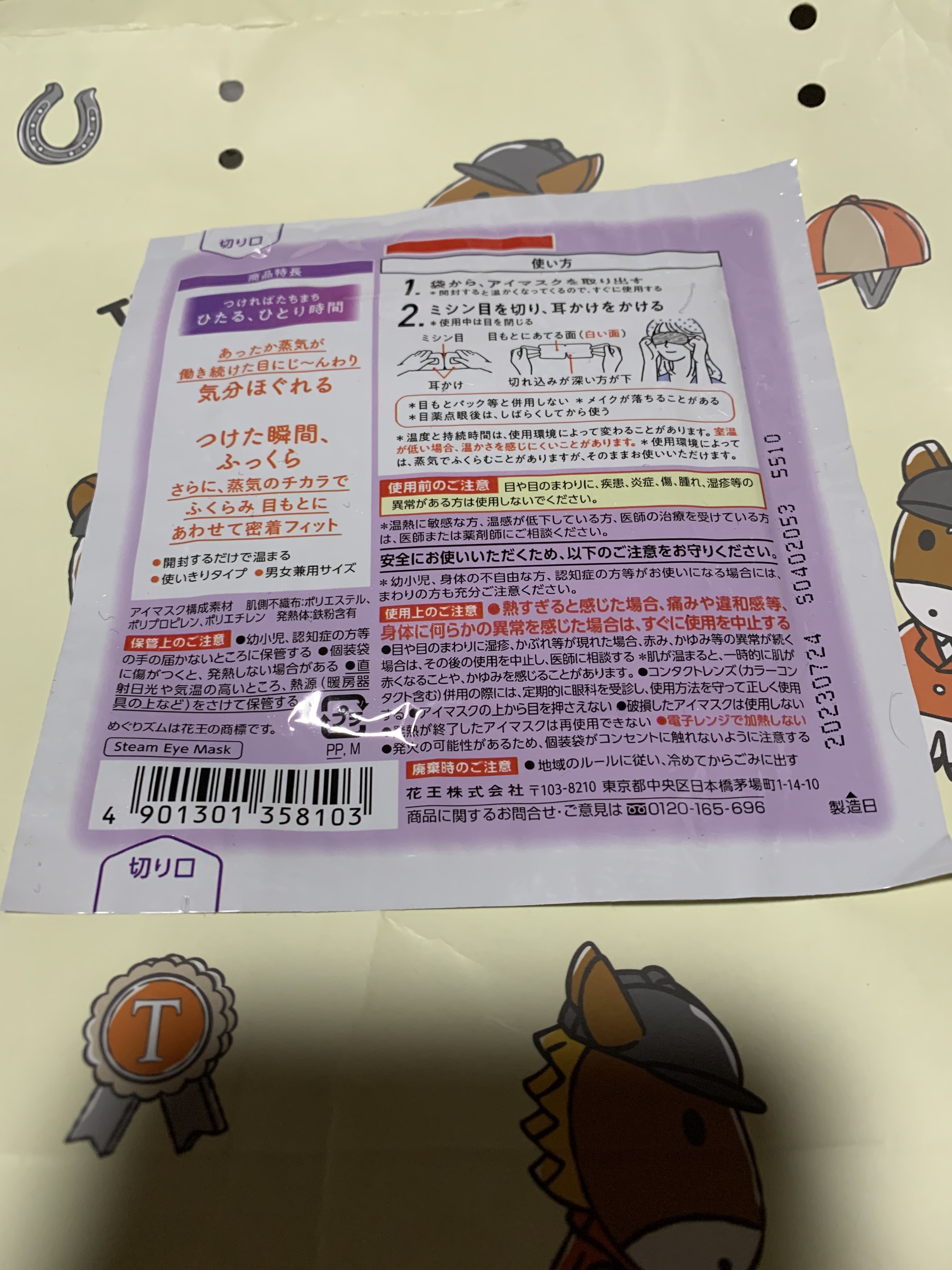 めぐりズム 蒸気でホットアイマスク 無香料/めぐりズム/ホットアイマスクを使ったクチコミ（2枚目）