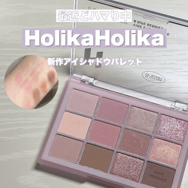 マイフェイブバイブアイパレット/HOLIKA HOLIKA/アイシャドウパレットを使ったクチコミ（1枚目）