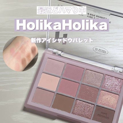 マイフェイブバイブアイパレット/HOLIKA HOLIKA/アイシャドウパレットを使ったクチコミ(1枚目)