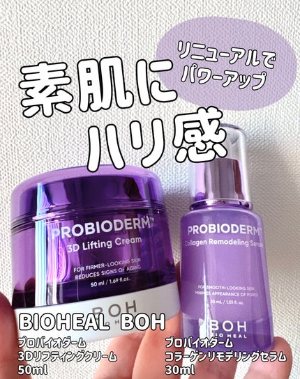 バイオヒールボ プロバイオダーム 3Dリフティングクリーム/BIOHEAL BOH/フェイスクリームを使ったクチコミ(1枚目)