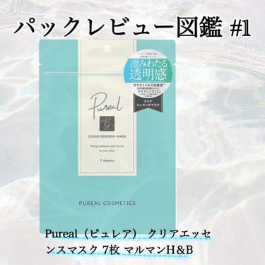 【使った商品】ピュレア クリアエッセンス マスク 7枚入り(120mL)
【商品の特徴】とにかく成分がとっても贅沢でマルチタスク🙌🏻🙌🏻
【テクスチャ】こってりが苦手な人でも許容範囲だと思います☺️
【