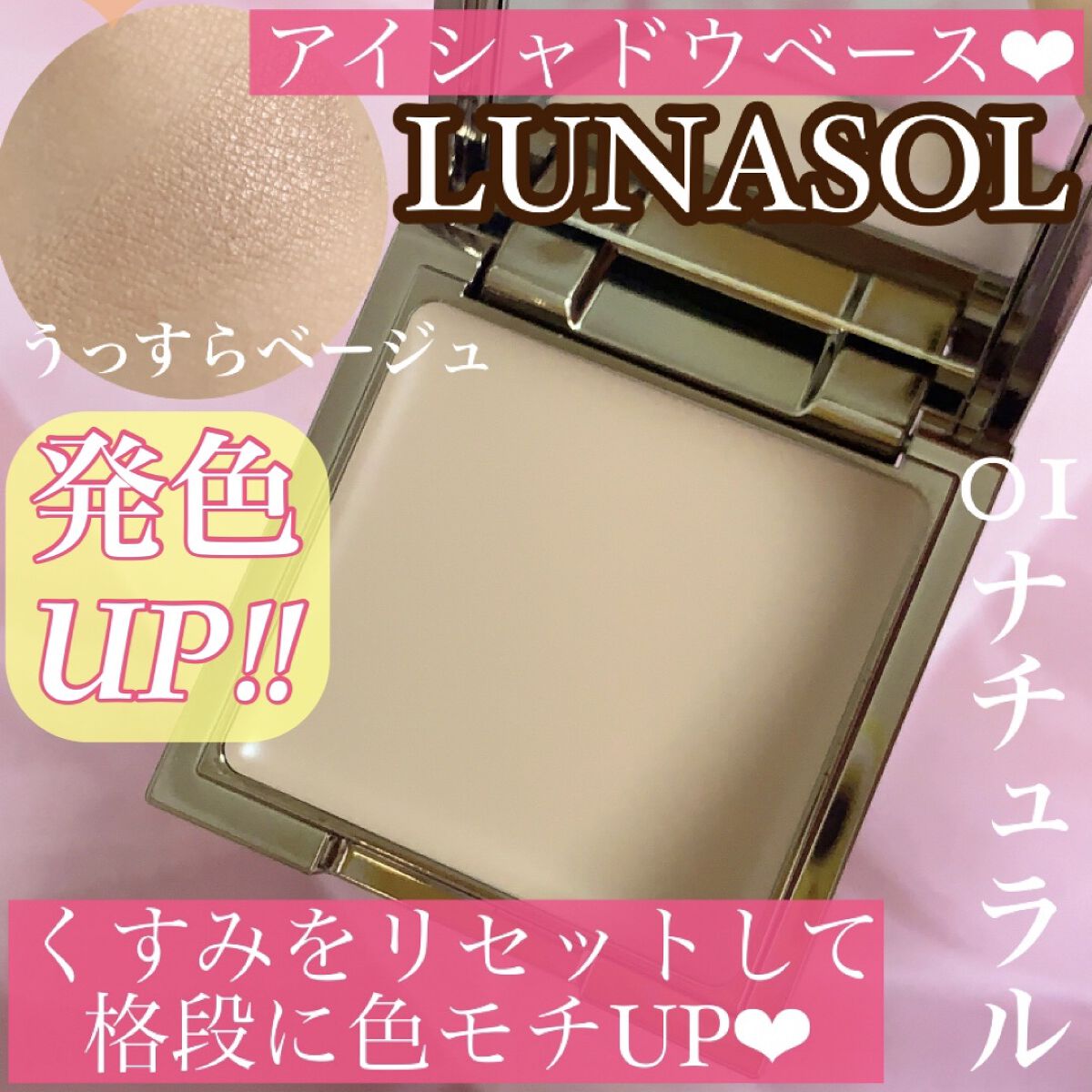 アイリッドベース（N） 01 Neutral/LUNASOL/アイシャドウベースを使ったクチコミ（1枚目）
