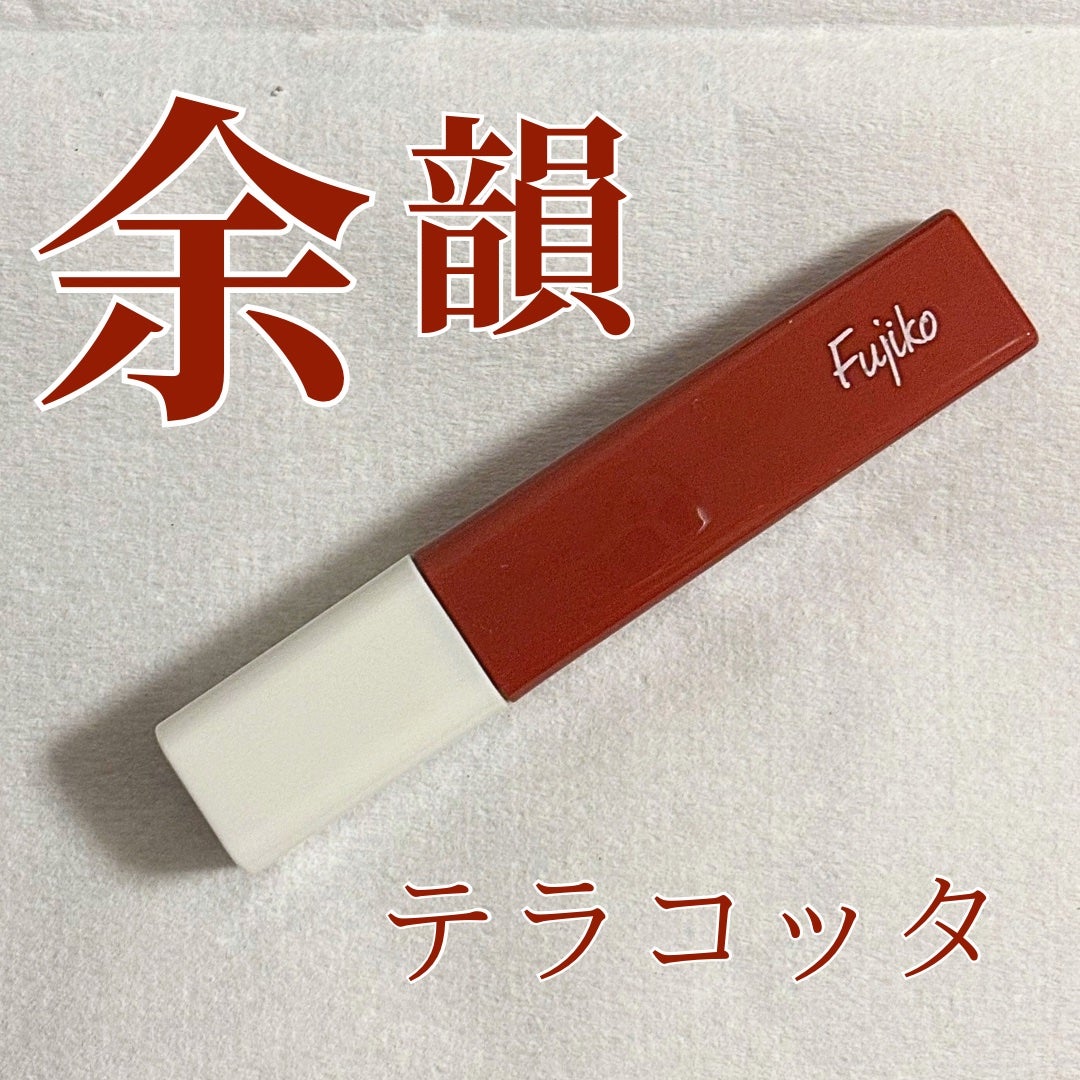 プランピーリップ/Fujiko/リップグロスを使ったクチコミ(1枚目)