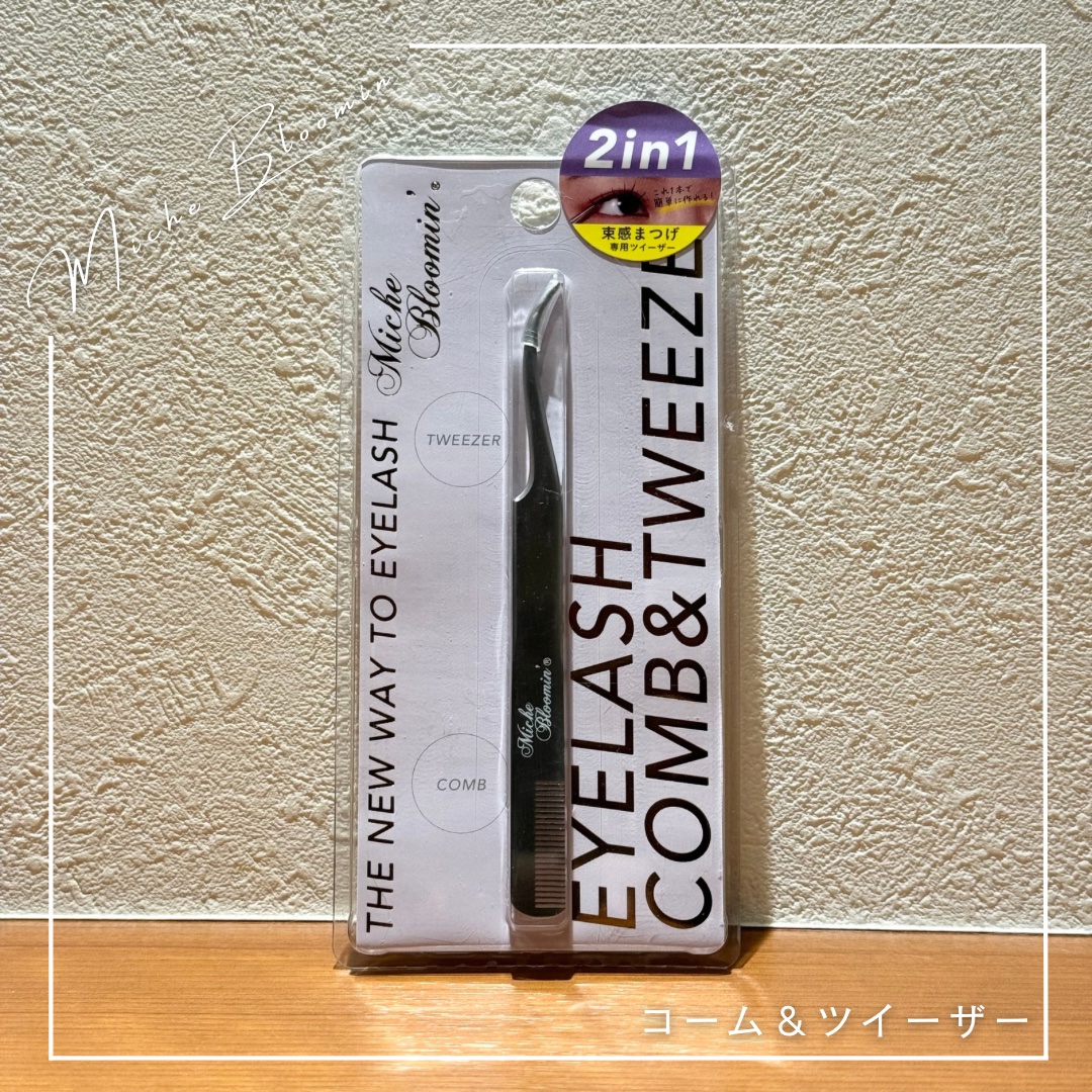 ミッシュブルーミン コーム&ツイーザーのクチコミ「繊細な束感まつげをつくる2in1
束感まつげ専用の「コーム&ツイーザー」

┈┈┈┈┈┈┈┈┈.....」（1枚目）