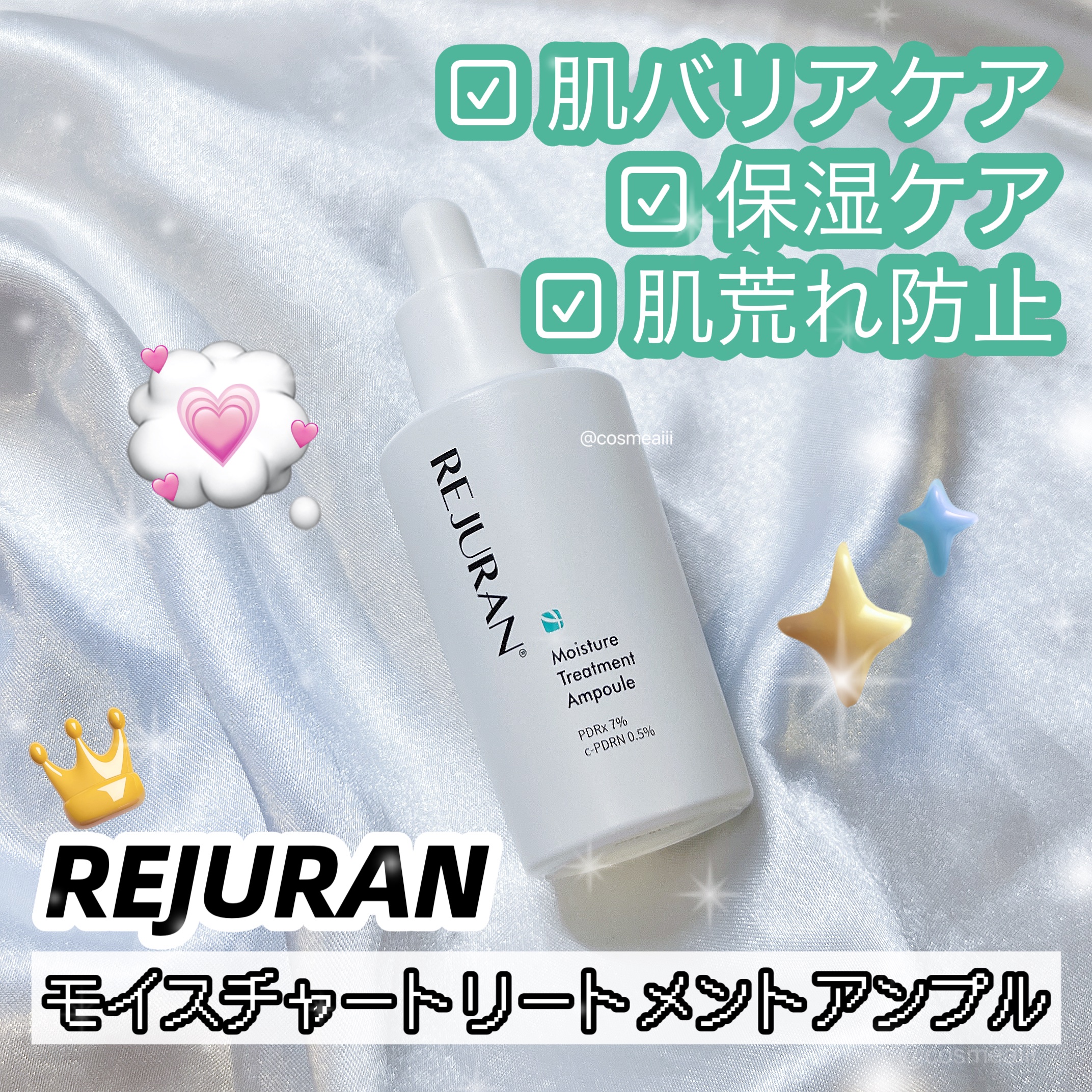 REJURAN モイスチャートリートメントアンプル 30ml/REJURAN COSMETICS/美容液を使ったクチコミ（1枚目）