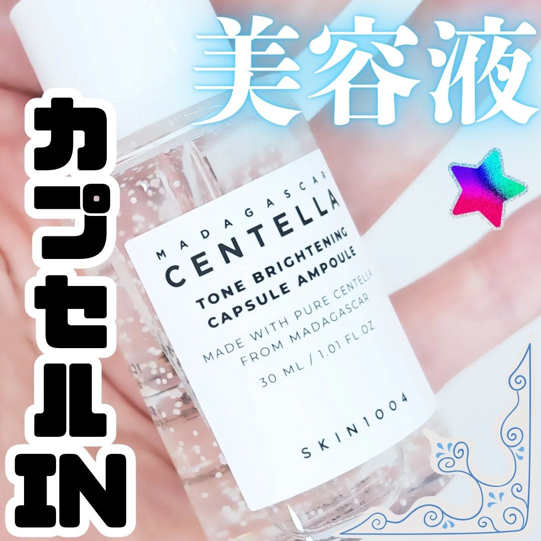 トーンブライトニング カプセルアンプル/SKIN1004/美容液を使ったクチコミ(1枚目)