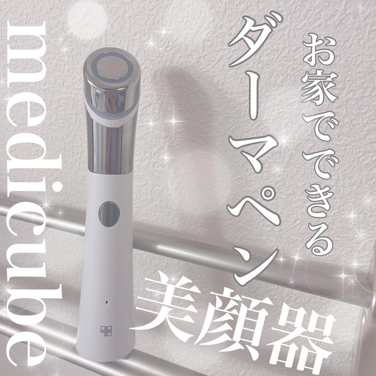AGE-Rダーマエアショット/MEDICUBE/美顔器・マッサージを使ったクチコミ（1枚目）