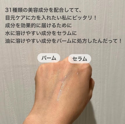 アイゾーン ダブルリバイタライザー/BRIGHTAGE/アイケア・アイクリームを使ったクチコミ(5枚目)