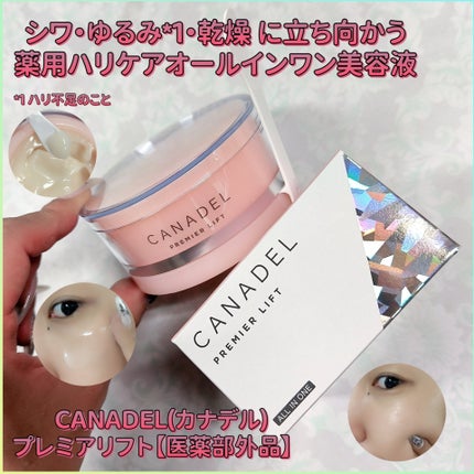 プレミアリフト/CANADEL/オールインワン化粧品を使ったクチコミ(1枚目)