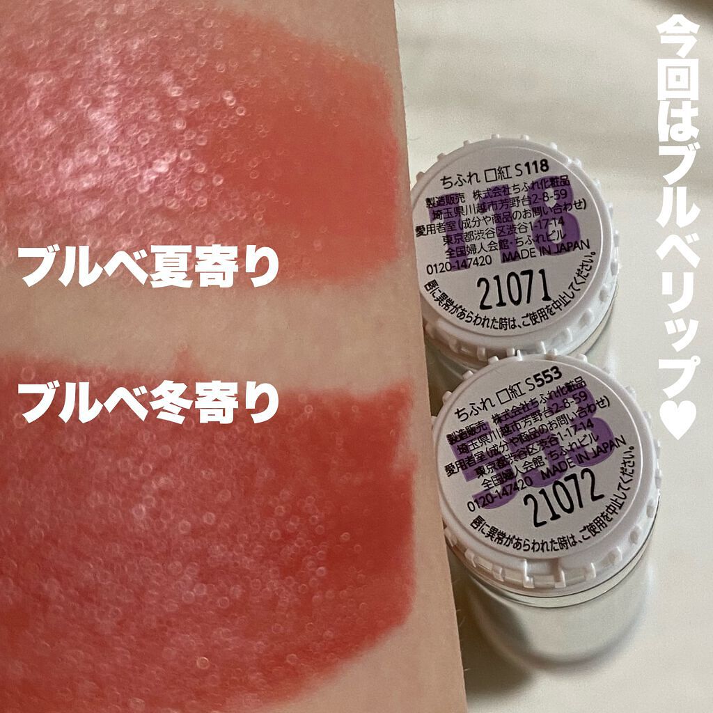 口紅(詰替用)/ちふれ/口紅を使ったクチコミ(3枚目)